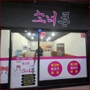 소녀폰수원