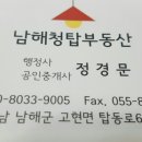 남해청탑공인중개사사무소 이미지