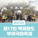 부여(사비)-08 이미지