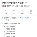 데코롯데프리미엄아울렛