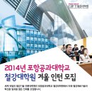 포항공과대학교 철강대학원 이미지