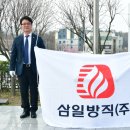 삼일방직 이미지