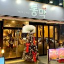 소통막창 | 월성동 맛집 통막 신월성점｜72시간 숙성 항아리초벌 막창 찐후기