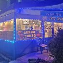 함지박포차 이미지