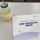 대구 명덕 한국보건안전교육원 - 건설업기초안전보건교육 무료이수 후기
