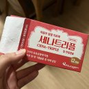 일로약국 | 세나트리플 질염 내돈내산 후기