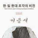 현대조각 이미지