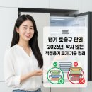 냉기 토출구 관리 2026년 ｜ 막지 않는 적정 용기 크기 기준 정리
