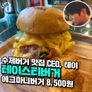 미국 3대 버거 vs 수제버거 이미지