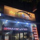 옛날가마솥통닭 | [안산 고잔동]고잔동옛날치킨 가마솥통닭🍗 포장후기🍗
