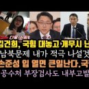 윤, 국힘 O약 먹은 놈들 이용해야..김건희,비위만 살짝 맞춰주는것.문재인에 충성심 강해..충격! 이미지