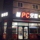 봉PC 이미지