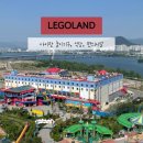 춘천경찰서구내식당 | 레고랜드 아이랑 놀이기구 탈것, 식당 닌자고스핀짓주 기프트샵 추천코스