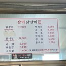 갈마닭갈비