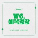 W6. 수트서플라이 예복 졸업 후기 할인 정보