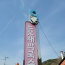 느랏재막국수