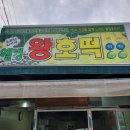 소문난김가네웰빙왕호떡