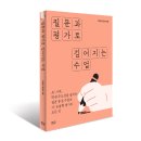 [푸른칠판] 질문과 평가로 깊어지는 수업 이미지