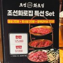 조선화로집 상도역점 이미지
