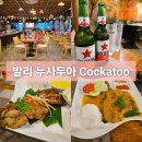 새벽식당 | 발리 누사두아 새벽 영업 식당 Cockatoo 레스토랑 방문 후기