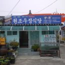 원조어탕집 이미지