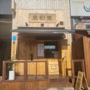 미분당 파주금릉점 이미지