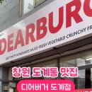 디어버거(DEAR BURGER)
