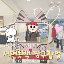 롯데백화점 | 서면 롯데백화점 짱구 팝업 후기, 굿즈 포토존 총정리