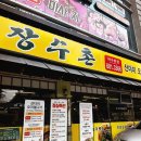 여수 장수촌 이미지