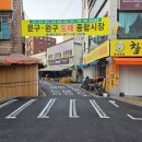 문구완구