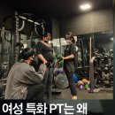송가호계타워 | 여성PT의 기준을 말해드리겠습니다 [호계동PT
