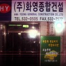 (주)화영 이미지