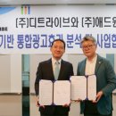 애드트라이브 아시아헤럴드