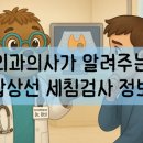 갑상선 세침흡인검사(FNAB) 전 금식·복용 약·당일 준비 체크리스트 — 외과의사 Dr. Otti