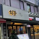 산본 숙성회 포장 맛집 회풍 본점 대방어 솔직 후기