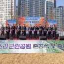 익산 소라공원 전북도민일보
