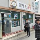 할매손곰탕 이미지