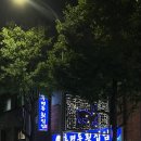 후평동술집 | 춘천 후평동 횟집 | 후평동횟집임 내돈내산 후기