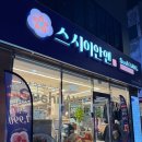 돈앤구이 | 천호동 초밥 / 스시이안앤 천호점 내돈 후기