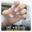 누벨르네일 - 달서구 | [대전 누벨르네일] 대전 웨딩네일 웨딩촬영네일 자석네일 촬영후기
