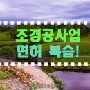 창조조경건설