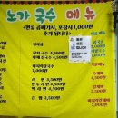 노가국수