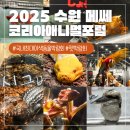 안녕펫 | 2025 수원 메쎄 펫박람회 | 코리아애니멀포럼 다녀온 후기
