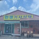 만경기사식당 이미지