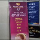 아로마퀸 이미지