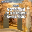 무진건어물 | 용산역사박물관 / 상설전시 / 용산으로 모이다