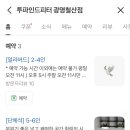 투파인드피터광명철산점 네이버블로그