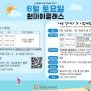 통영시종합사회복지관 공동육아나눔터(3층) | 광진구 공공기관, 토요일엔 체험교실로 전환! (광장종합사회복지관 6월 원데이 클래스^^)
