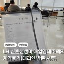 양정동행정복지센터(3층_대회의실) (옥내1) | LH 신혼신생아 매입임대주택 계약후기 대리인 방문시 필수준비물
