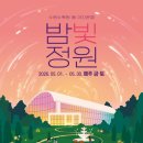 영흥수목원 전시온실 이미지